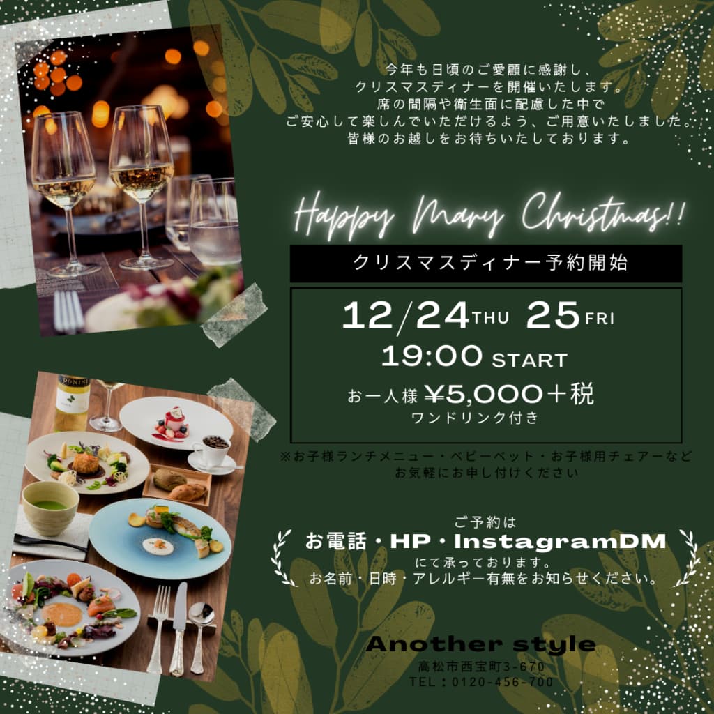 年 結婚式場で クリスマスディナーのご案内 ウェルズウエディング リゾート 香川県高松市 宇多津町 徳島市