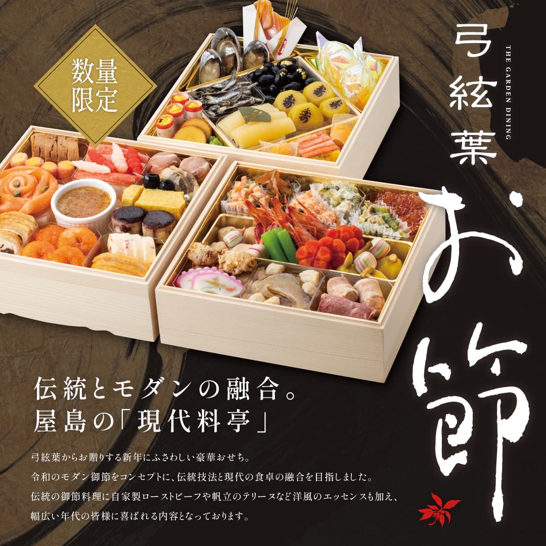 23年 ベルモニーの大人気おせち料理 Web予約可能ーウェルズベルモニーグループ 香川 高松 徳島